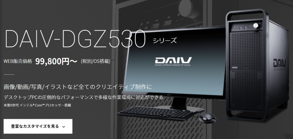 DAIV DGZ530シリーズ 公式