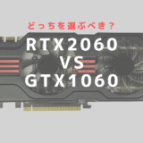 RTX2060 vs GTX1060