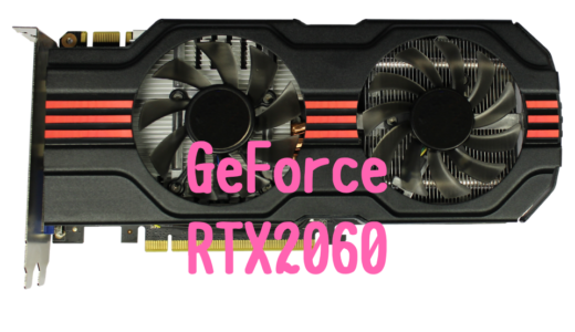 GeForce RTX2060搭載のおすすめノートパソコン！RAW現像や動画編集におすすめは？
