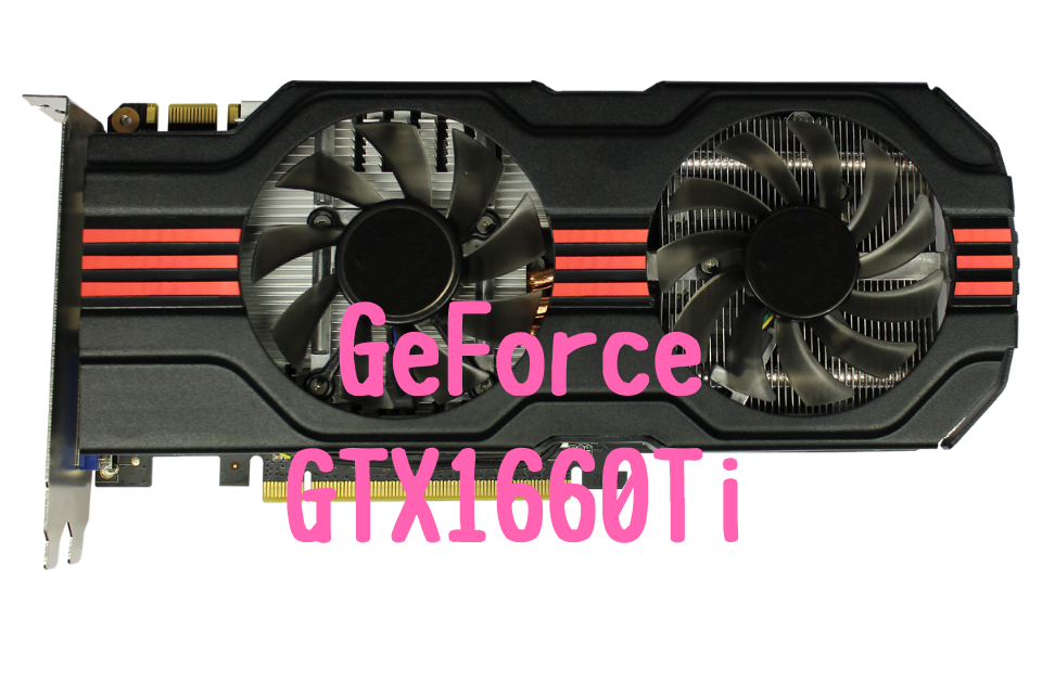 Ge Force GTX1660Ti おすすめ パソコン
