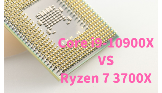 Ryzen 7 3700XとCore i9-10900Xを性能比較！RAW現像や動画編集におすすめなのはどっち？
