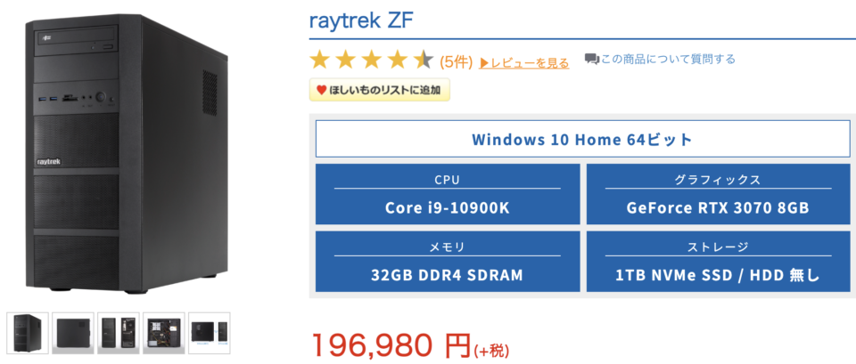 raytrek ZF,ドスパラ,公式画像,価格,比較,クチコミ