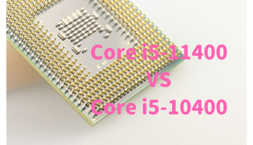 Core i5-11400とCore i5-10400の性能比較！RAW現像や動画編集におすすめはどっち？