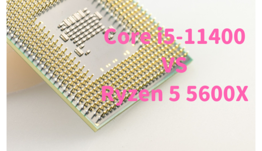 Core i5-11400とRyzen 5 5600Xを比較！RAW現像や動画編集におすすめなのはどっち？