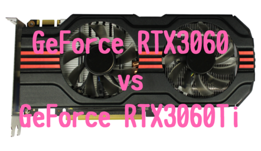 GeForce RTX3060TiとGeForce RTX3070Tiの性能比較！写真・動画編集におすすめパソコンは？
