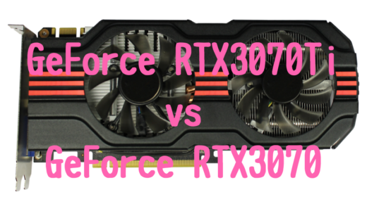 GeForce RTX3070とGeForce RTX3070Tiの性能比較！写真・動画編集におすすめパソコンは？