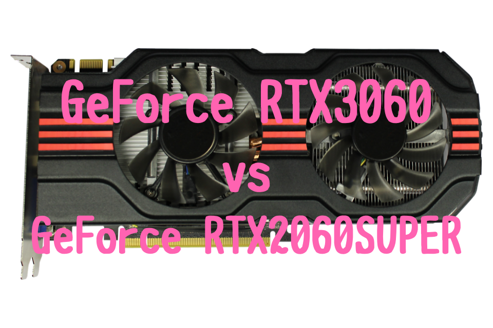 GeForce RTX3060,2060,2060SUPER,おすすめ,パソコン,写真編集,RAW現像,比較,
