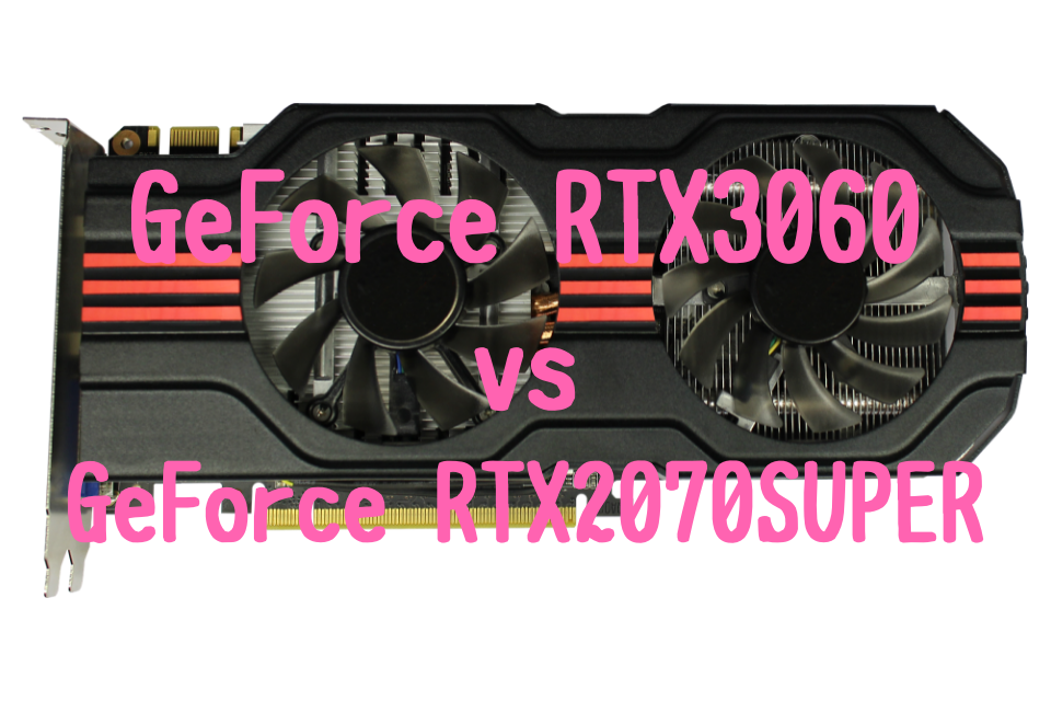 GeForce RTX3060,2070,2070SUPER,おすすめ,パソコン,写真編集,RAW現像,比較,