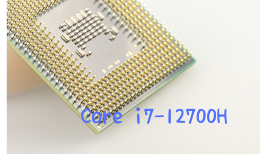 Core i7-12700H,おすすめ,ノートパソコン,性能,比較,ベンチマーク,mobile