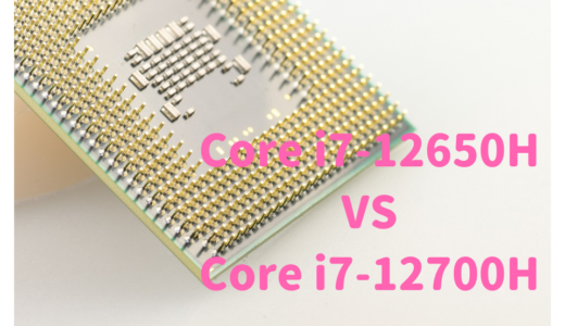 Core i7-12650HとCore i7-12700Hを性能比較！写真・動画編集にはどっちがおすすめ？