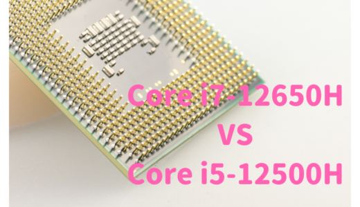 Core i7-12650HとCore i5-12500Hを性能比較！写真・動画編集にはどっちがおすすめ？