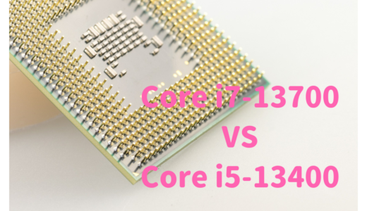 Core i7-13700とCore i5-13400 性能比較！RAW現像、動画編集するならどっちがおすすめ？