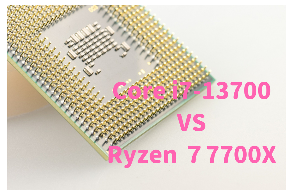 Core i7-13700,Ryzen 7 7700X,比較,写真編集,RAW現像,おすすめ,どっち,性能,ベンチマーク