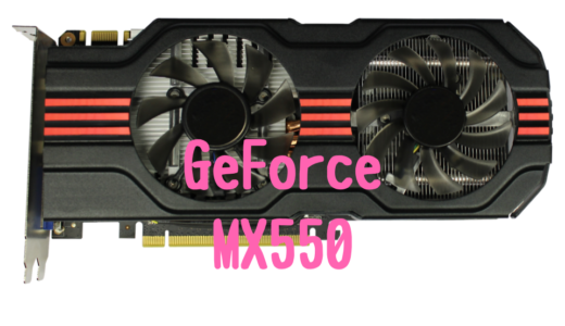 GeForce MX550の性能をMX350/GTX1650と比較！おすすめのノートパソコンは？