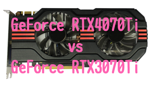 GeForce RTX4070(Ti)とGeForce RTX3070(Ti)の性能比較！写真・動画編集におすすめパソコンは？