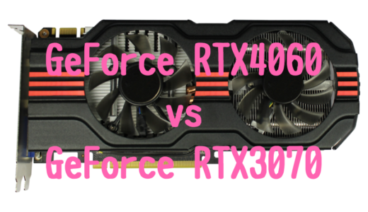【モバイル版】GeForce RTX4060とGeForce RTX3070(Ti)の性能比較！おすすめノートパソコンは？