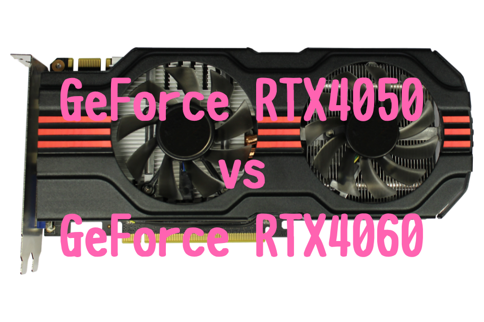 GeForce RTX4050,RTX4060,おすすめ,パソコン,写真編集,RAW現像,比較,