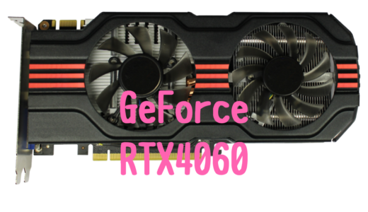 GeForce RTX4060搭載！RAW現像や動画編集におすすめのパソコンは？