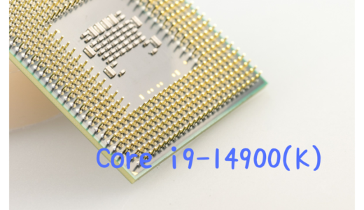 Core i9-14900K搭載おすすめパソコン！RAW現像や動画編集におすすめのパソコンは？