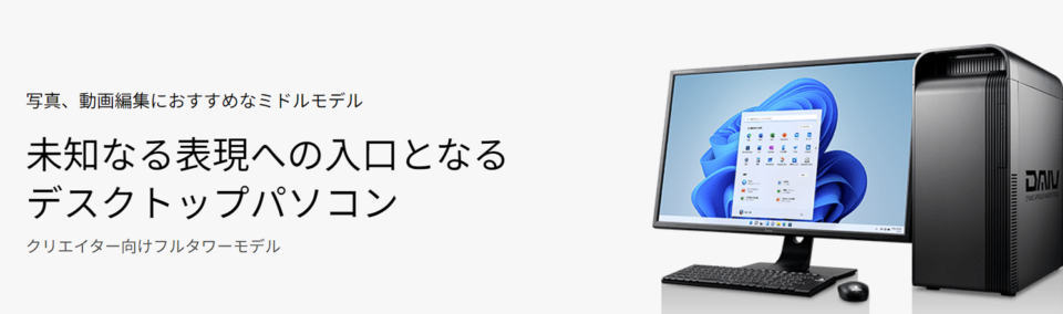 DAIV FX-I7G6T,FXI7G6TB7ADCW102DEC,レビュー,感想,口コミ,評価,ブログ,マウスコンピューター,mouse,daiv