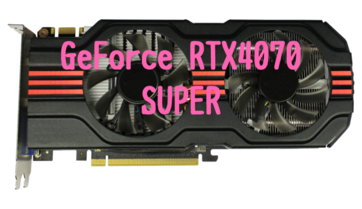 GeForce RTX4070SUPER搭載！RAW現像や動画編集におすすめのパソコンは？